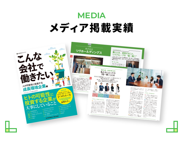 MEDIA メディア掲載実績
