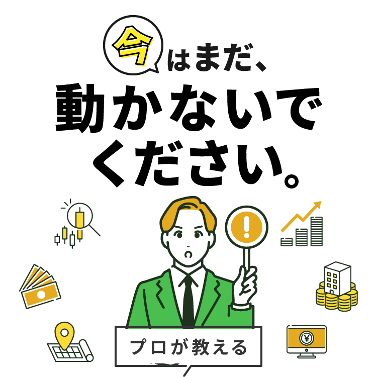 今はまだ、動かないでください。